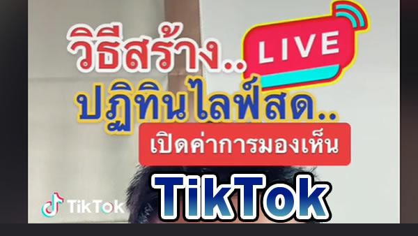วิธีสร้าง ปฎิทินไลฟ์สด #เปิดค่าการมองเห็น tiktok @นายตุ๊ก_Infinity88ออนไลน์