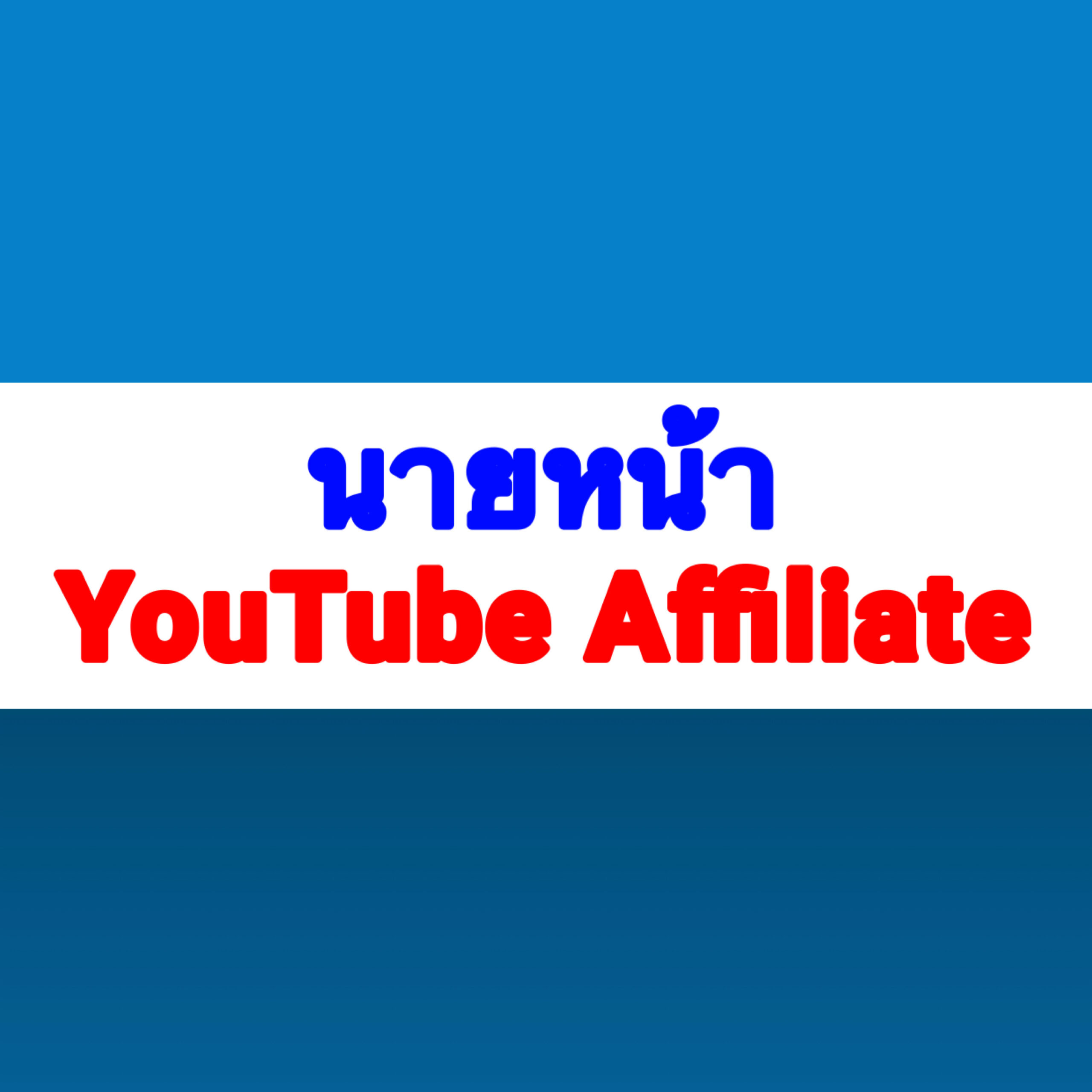 Youtube Affiliate