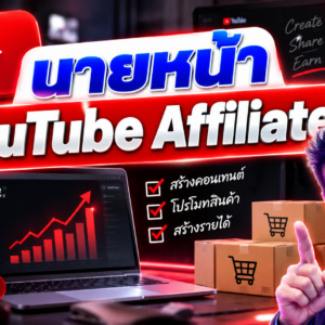 บทที่ 5 Youtube