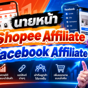 บทที่ 3 Shopee