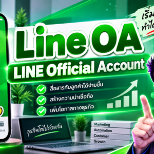 บทที่ 6 LineOA