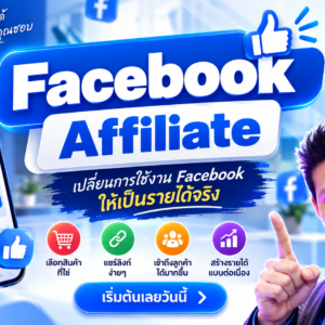 บทที่ 4 Facebook