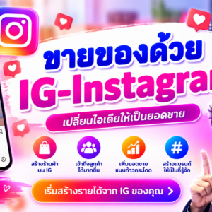 บทที่ 8 Instagram