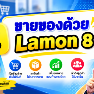 บทที่ 9 Lamon8