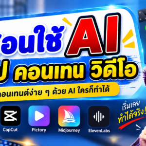 บทที่ 11 AI