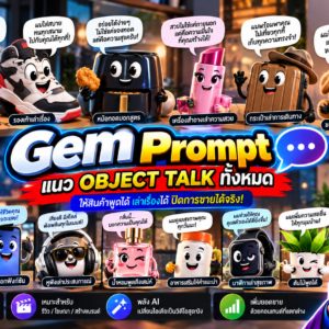 Gem Prompt แนว VIRAL STORY CONTENT ENGINE